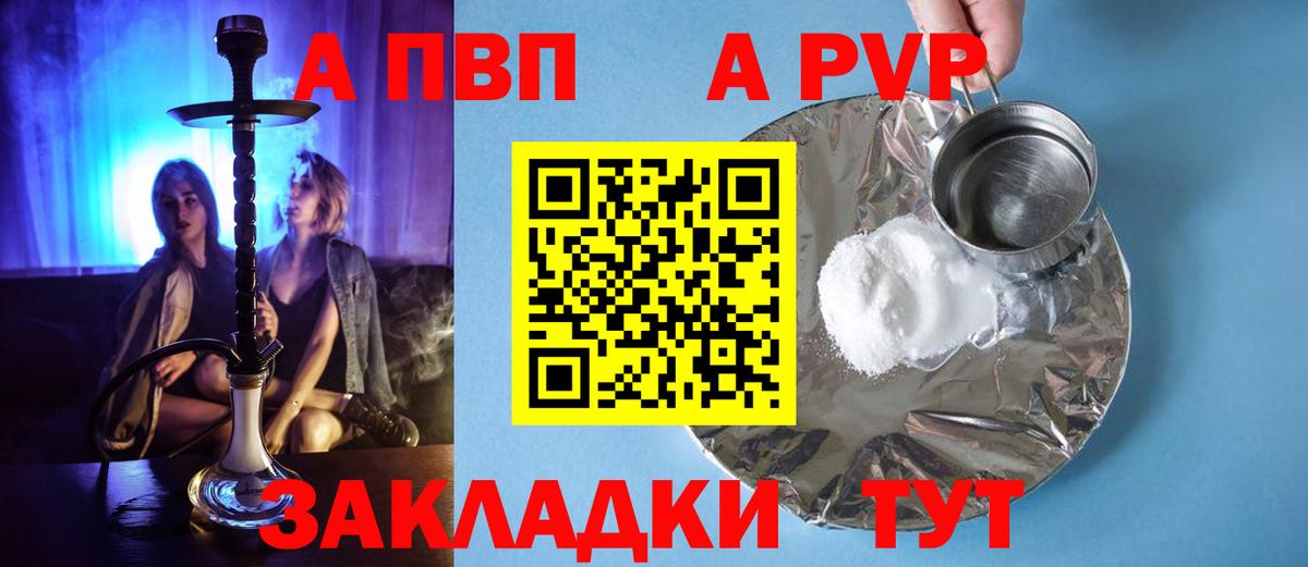 A-PVP VHQ  Alpha PVP Crystall  Вход с VPN  A-PVP VHQ  Рубцовск 