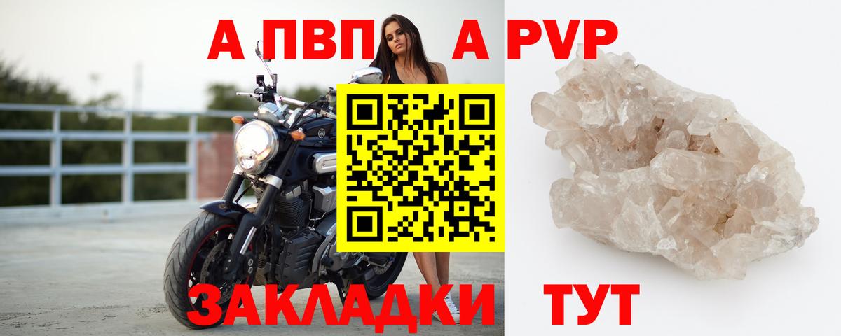 Alpha PVP Crystall Рубцовск