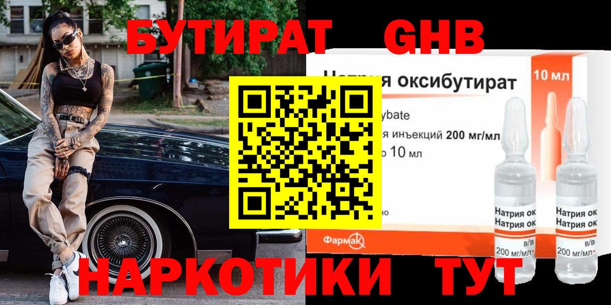 БУТИРАТ BDO Рубцовск
