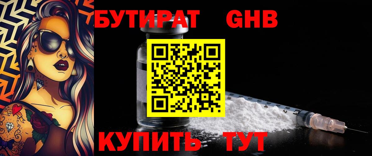 Рубцовск  БУТИРАТ GHB  Вход с VPN 