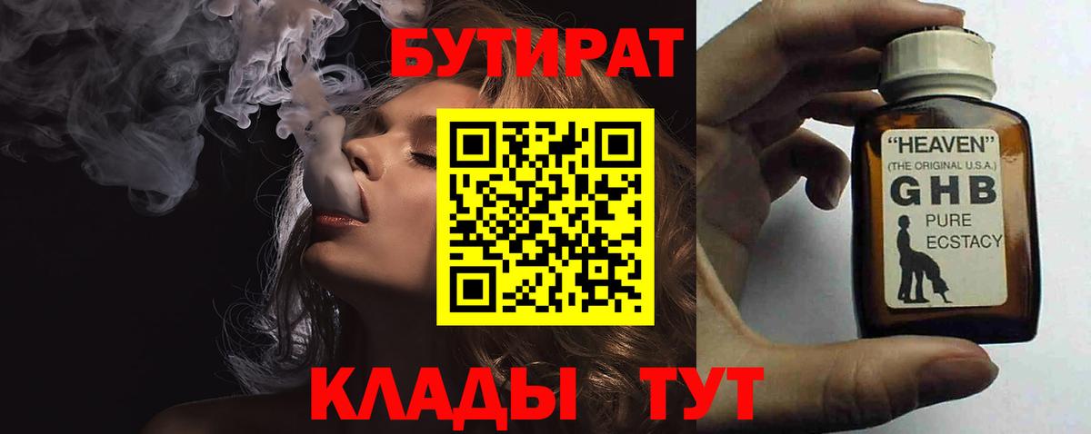 Рубцовск  БУТИРАТ  Вход с VPN  БУТИРАТ буратино 