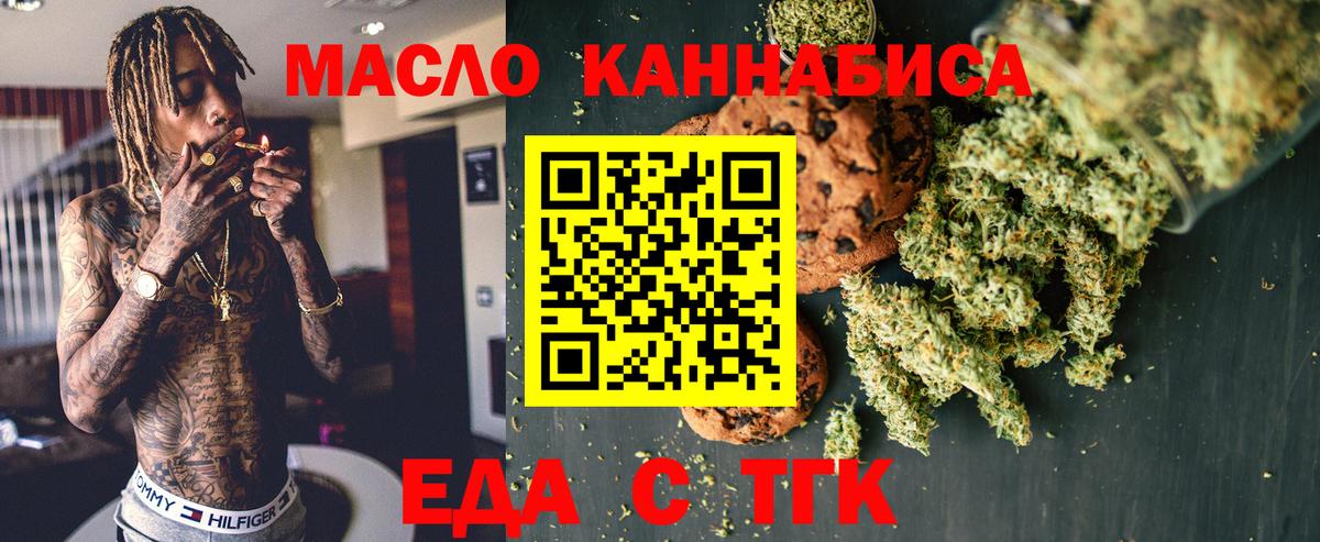 Печенье с ТГК конопля  Вход с VPN  Рубцовск 