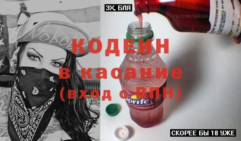 Codein Purple Drank  Рубцовск 