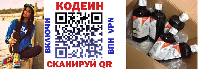Кодеин напиток Lean (лин)  даркнет сайт  блэк спрут вход  Рубцовск 