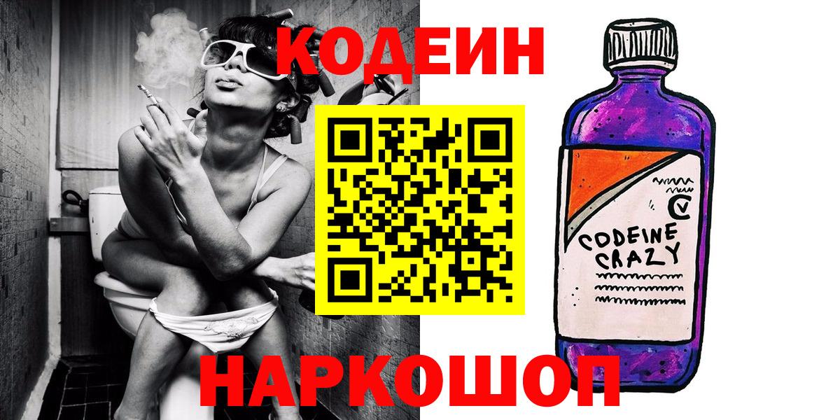 купить   Вход с VPN  Кодеин напиток Lean (лин)  Рубцовск  Кодеиновый сироп Lean Purple Drank 