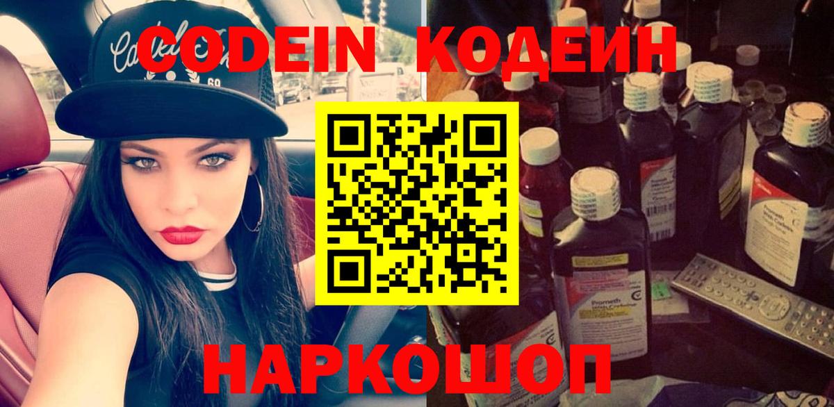 Рубцовск  Codein Purple Drank  Вход с VPN  Кодеин Purple Drank 