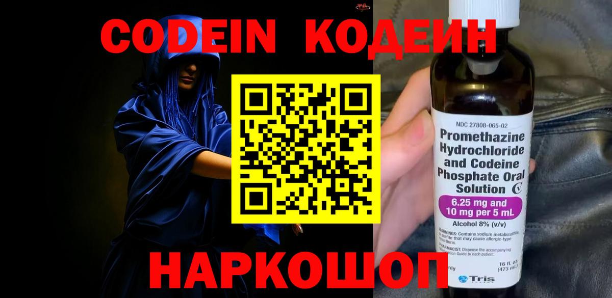 Codein напиток Lean (лин) Рубцовск