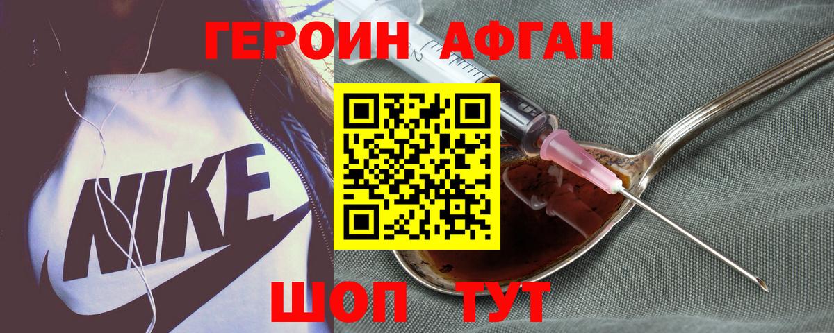 Рубцовск  Героин афганец  Вход с VPN 