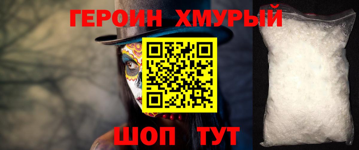 Героин афганец Рубцовск