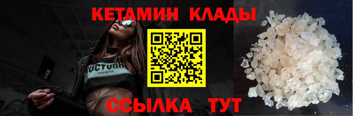 Кетамин VHQ Рубцовск
