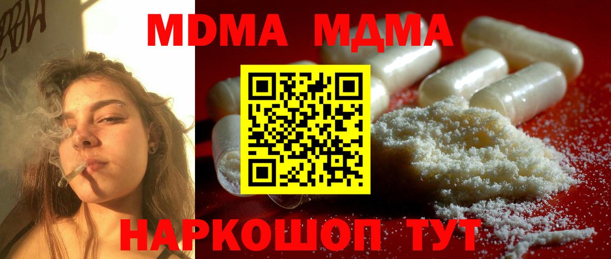 МДМА  Вход с VPN  Рубцовск  МДМА кристаллы 