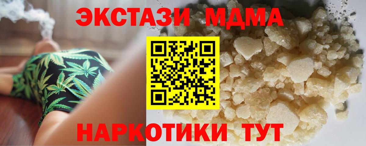 Рубцовск  МДМА crystal  Вход с VPN  MDMA  МДМА VHQ 