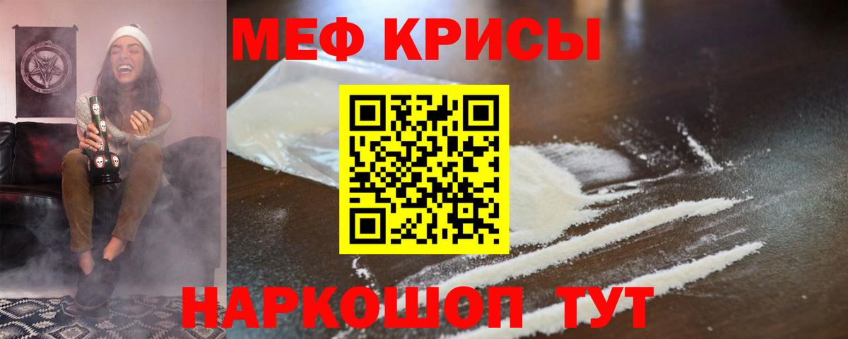 Рубцовск  МЕФ кристаллы  Вход с VPN  МЯУ-МЯУ  МЕФ VHQ 