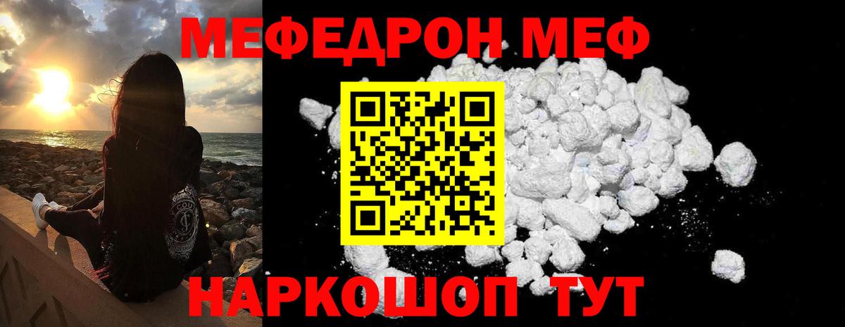 МЯУ-МЯУ mephedrone  Мефедрон  Вход с VPN  Рубцовск  Мефедрон mephedrone 