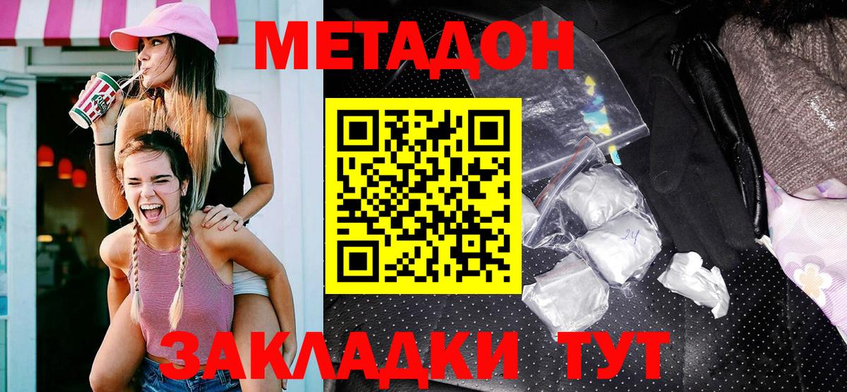 Рубцовск  МЕТАДОН белоснежный  купить наркоту  Вход с VPN  Метадон мёд 