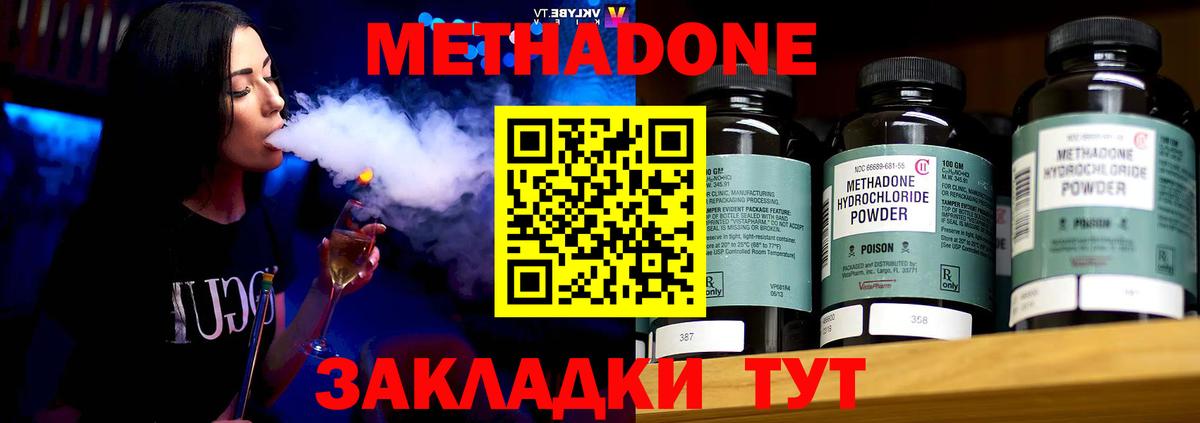 МЕТАДОН кристалл Рубцовск