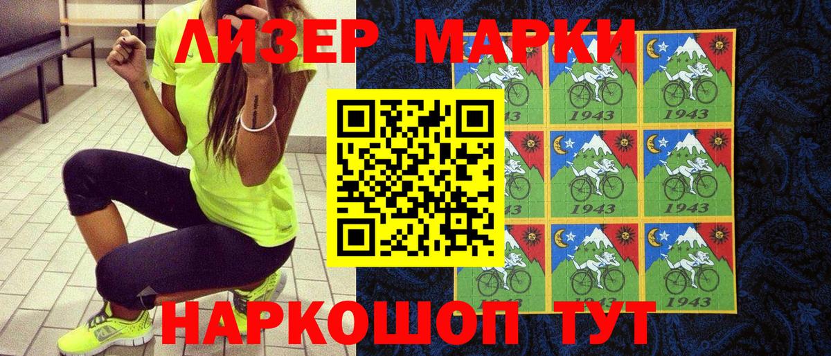 Наркотические марки 1,5мг Рубцовск