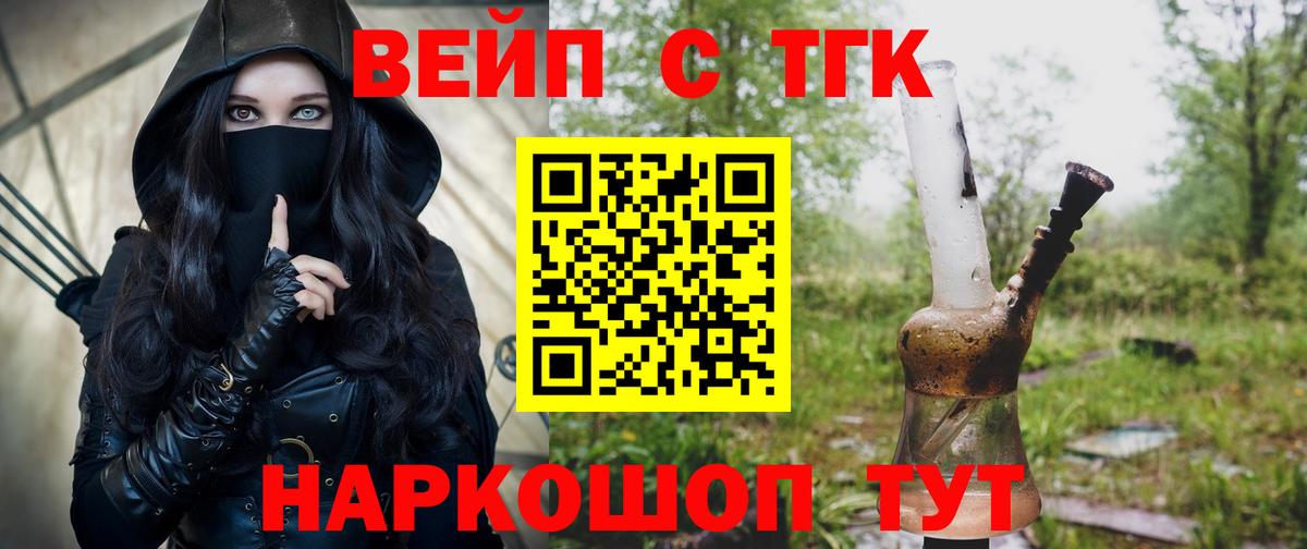 ТГК жижа  Вход с VPN  наркотики  Рубцовск  ТГК Wax 