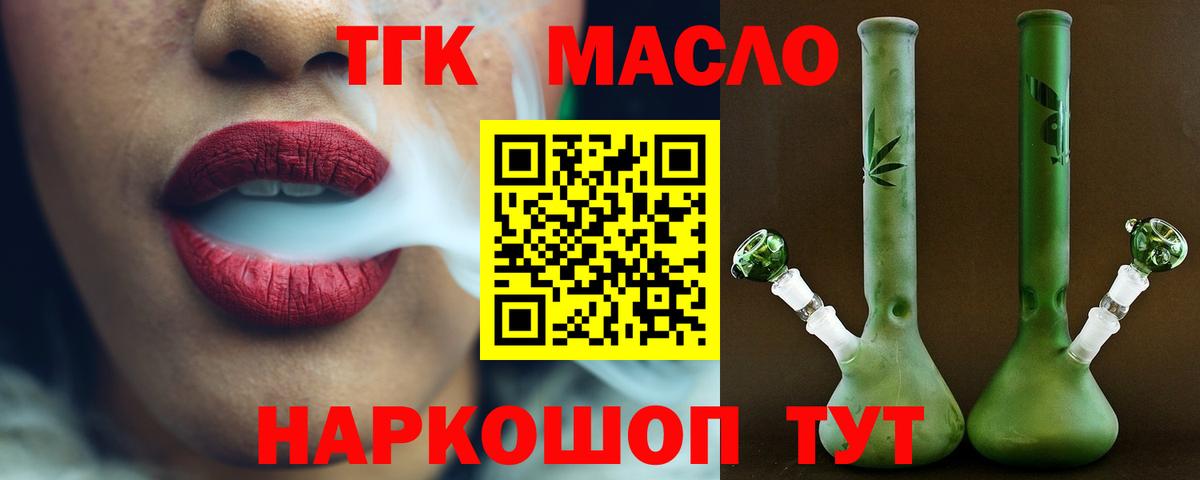 Рубцовск  где можно купить наркотик  Вход с VPN  Дистиллят ТГК Wax 